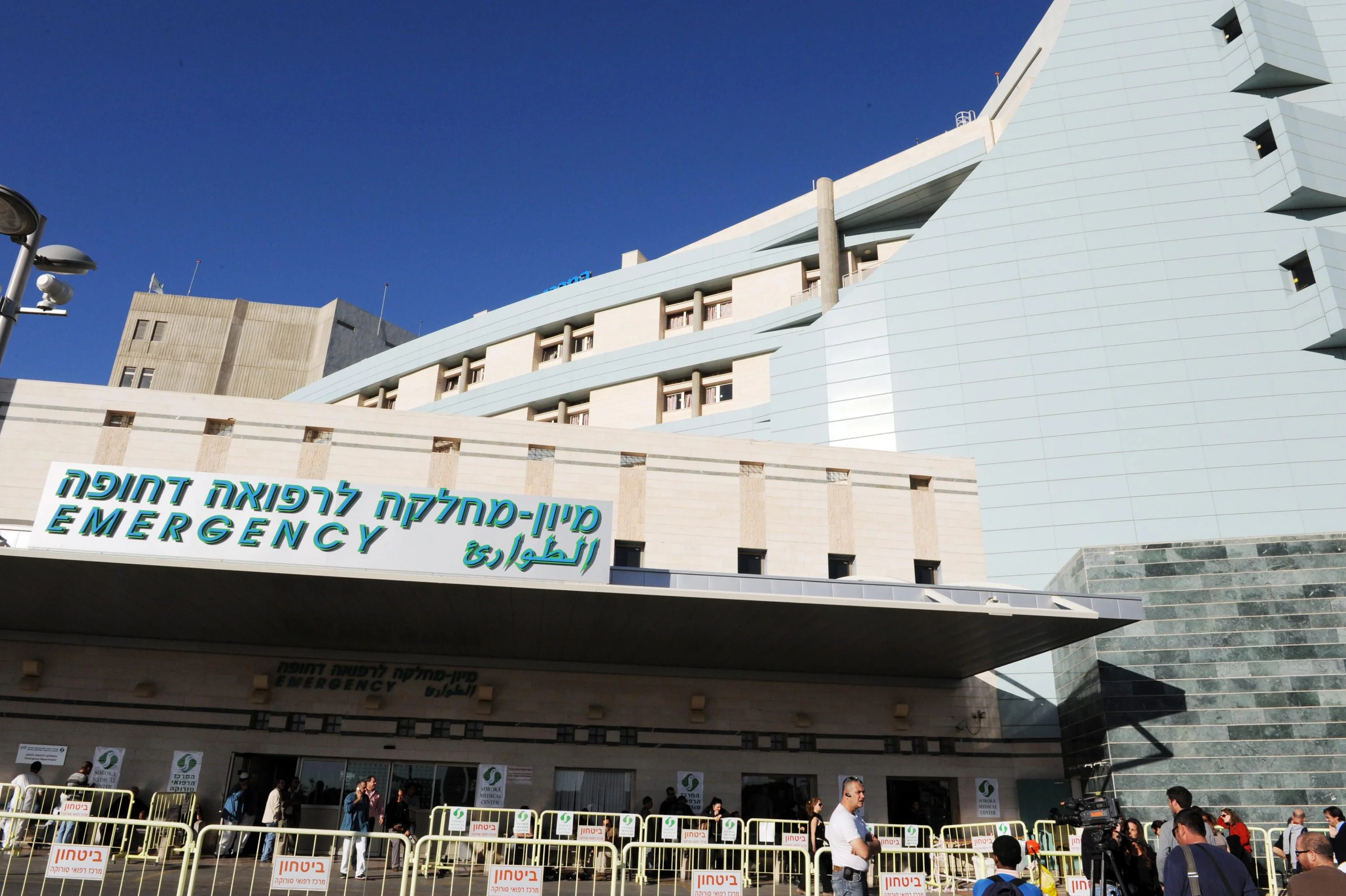 שערי המיון בביה"ח סורוקה, ארכיון שערי המיון בביה"ח סורוקה, ארכיון