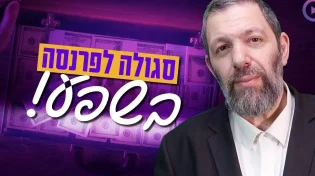 "הבטחה לעשירות מהתלמוד הבבלי בדוק ומנוסה"