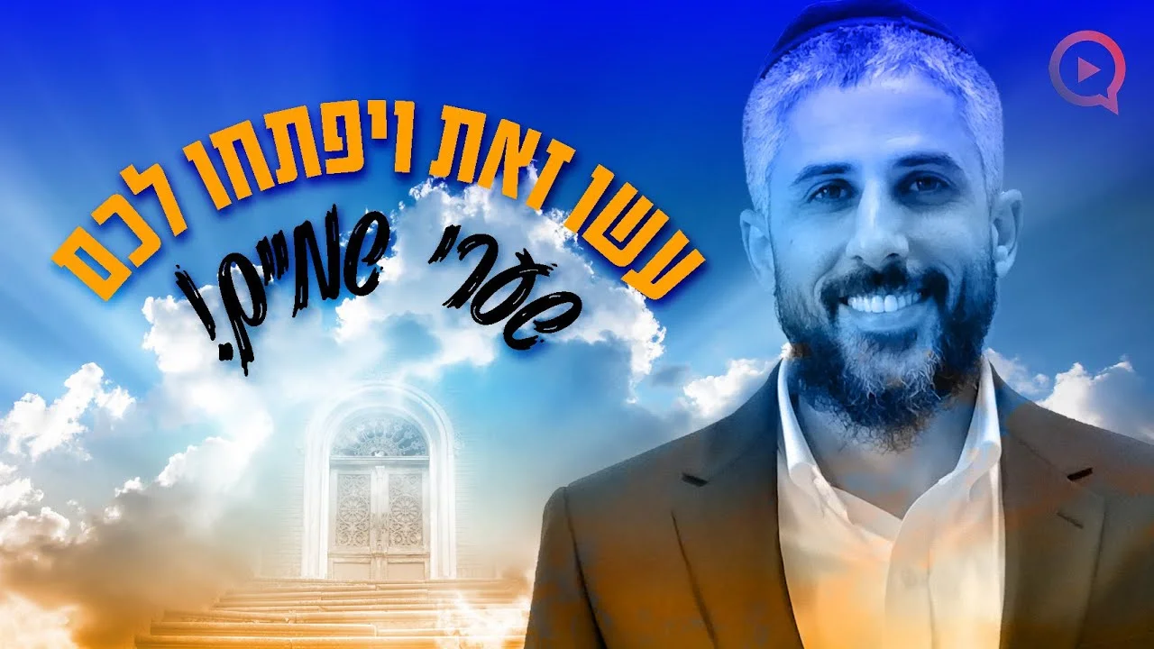 נבואת רבי אבהו - הרב עידו סממה