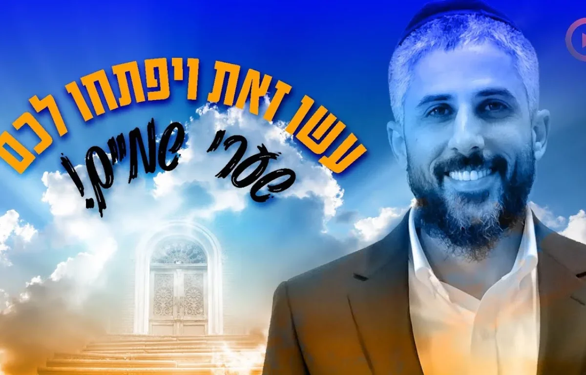 נבואת רבי אבהו - הרב עידו סממה