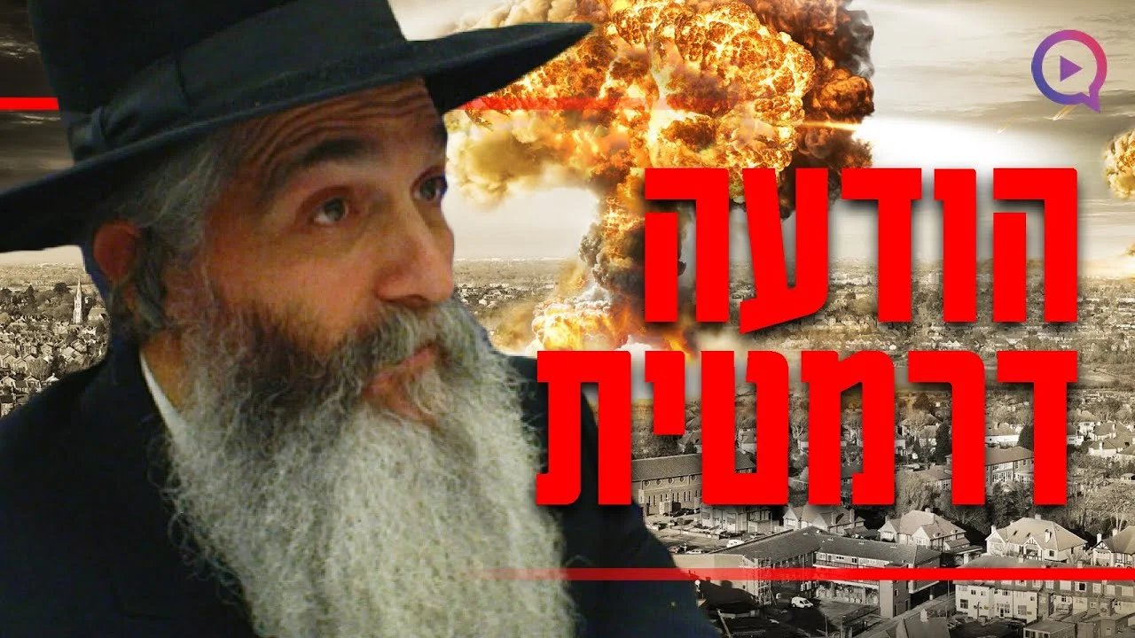 "זה מה שאמר רבי דוד לפני כמה שבועות על המלחמה"