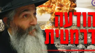 "זה מה שאמר רבי דוד לפני כמה שבועות על המלחמה"