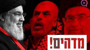 מה כתוב בתורה על ציר הרשע נשיא איראן, חיזבאללה וחמאס?