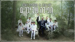 יעקב ישראל ופרחי ירושלים בדואט מרגש