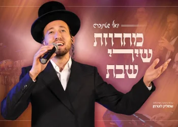 יואלי שטיינברג - "מחרוזת שירי שבת"