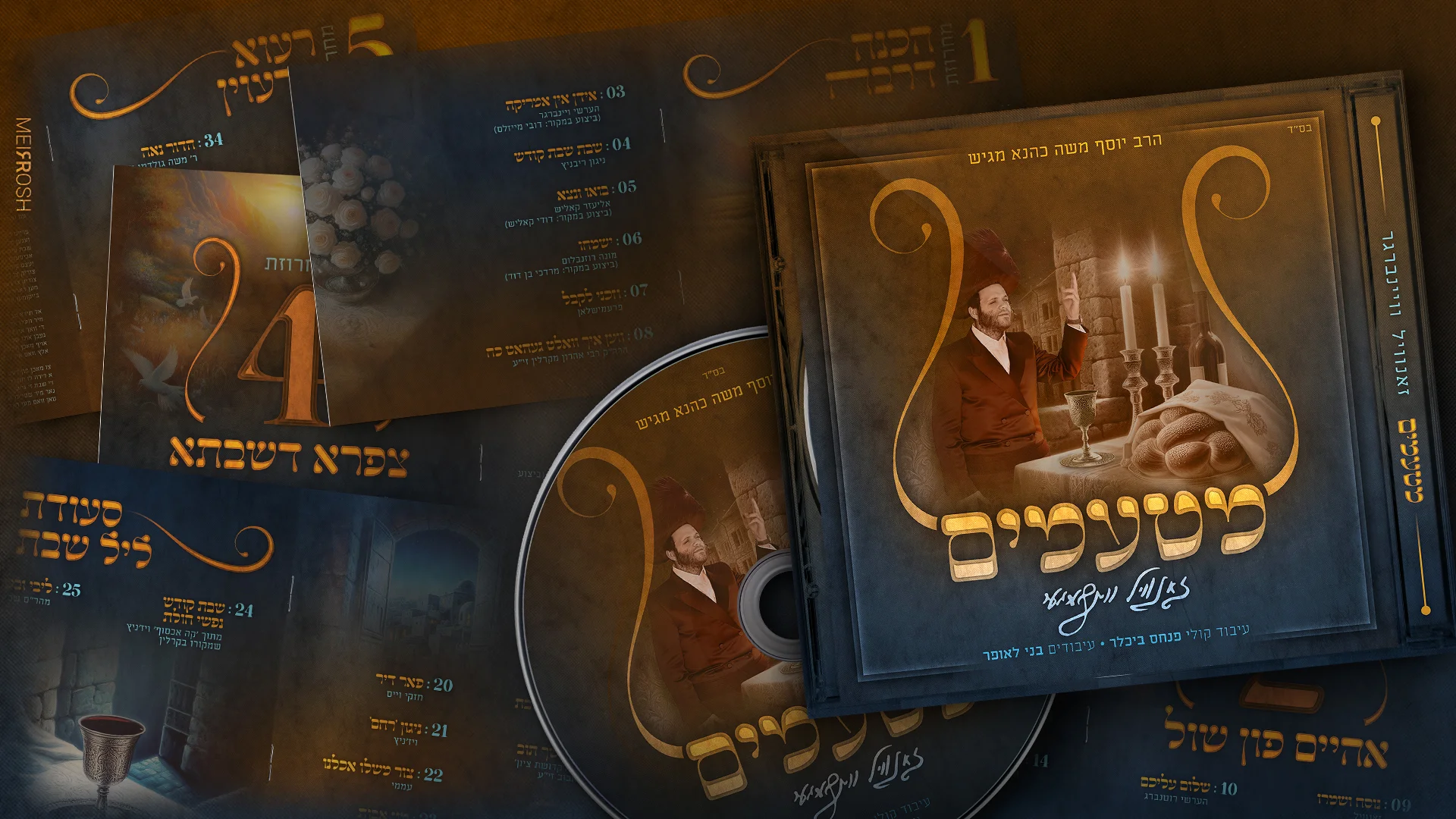 זאנוויל ויינברגר - "מטעמים"