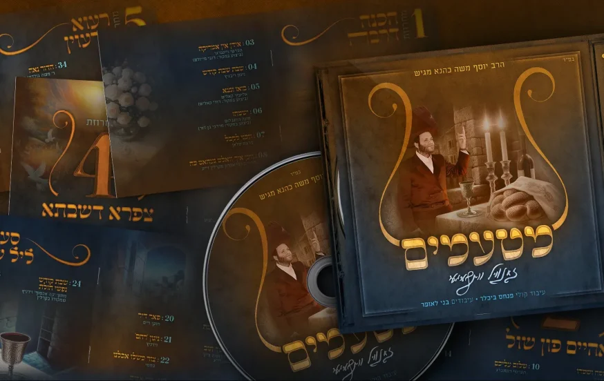 זאנוויל ויינברגר - "מטעמים" זאנוויל ויינברגר - "מטעמים"