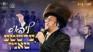 מחרוזת ריקודים סוחפת עם ליפא שמלצער