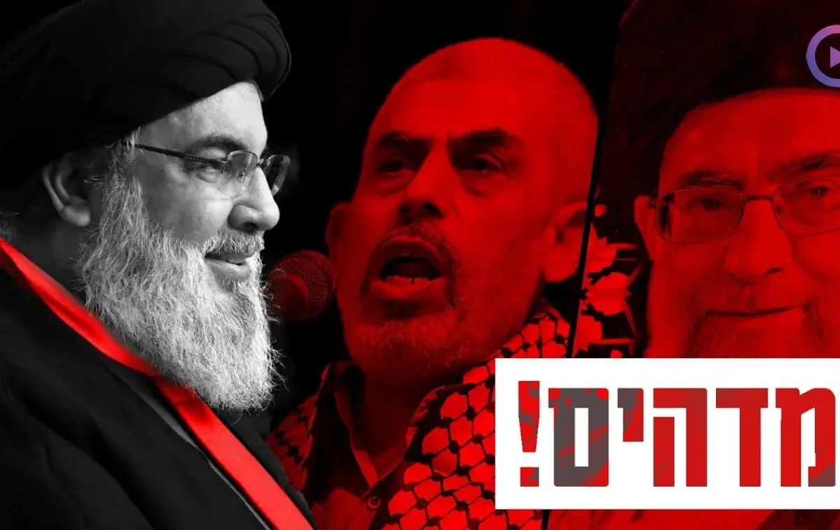 היכן בתורה מוצפנים נסראללה וראש התמנון האיראני?