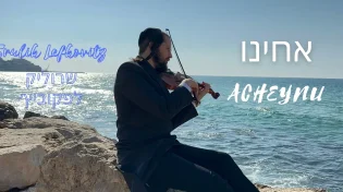 היצירה החדשה של לפקוביץ, והיא מאחדת