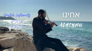 היצירה החדשה של לפקוביץ, והיא מאחדת