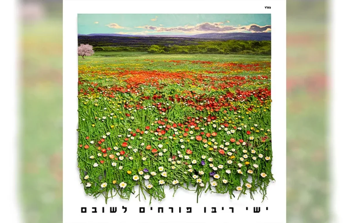 ישי ריבו - "פורחים לשובם"