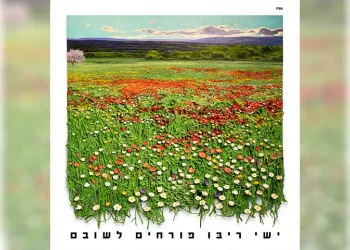 ישי ריבו - "פורחים לשובם"