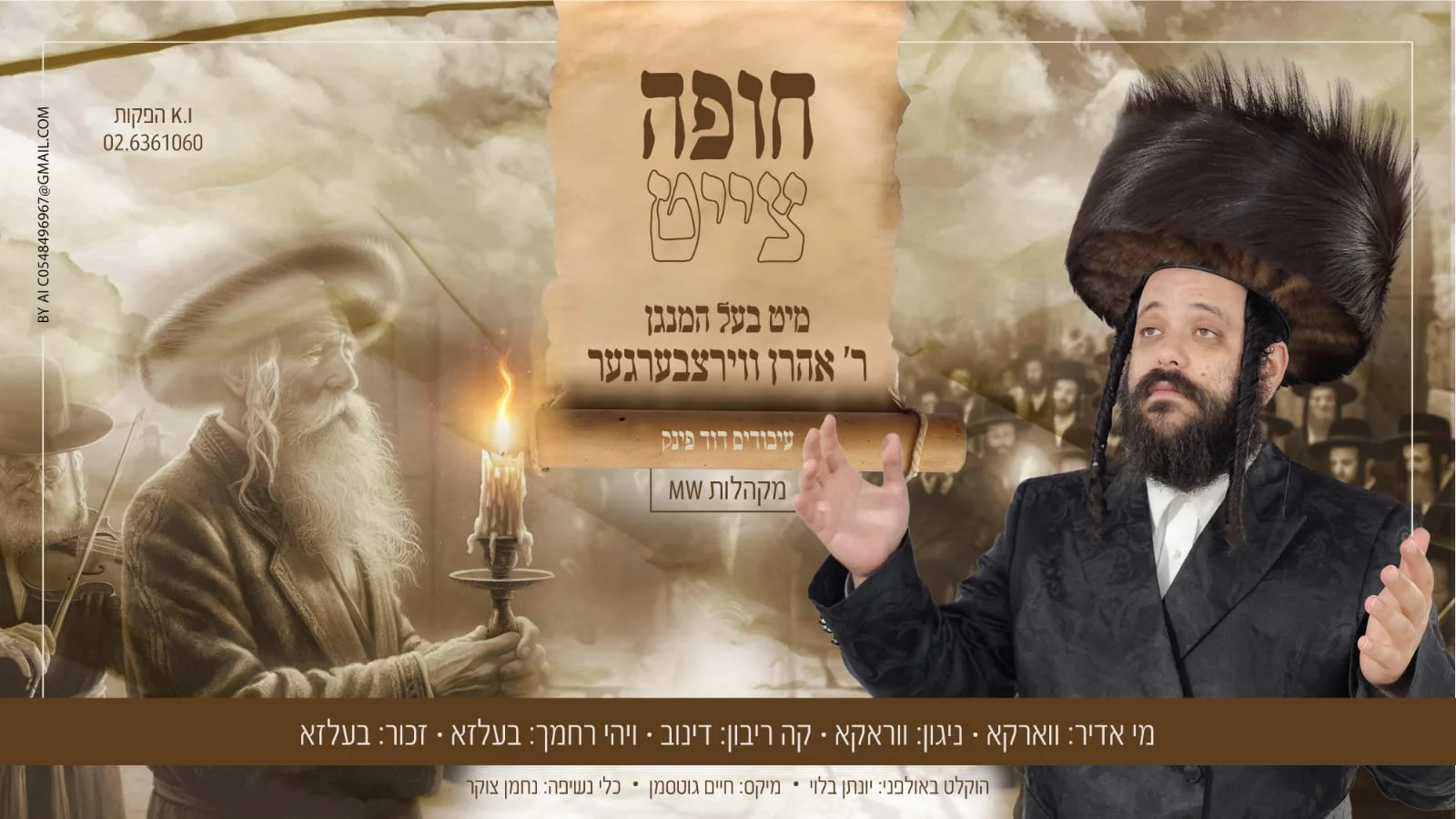 אהרן ווירצבערערגער - "חופה צייט"