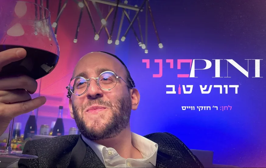 פיני איינהורן - "דורש טוב" פיני איינהורן - "דורש טוב"
