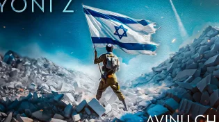 הוא מושיע אותנו: יוני  Z - "אבינו חי"