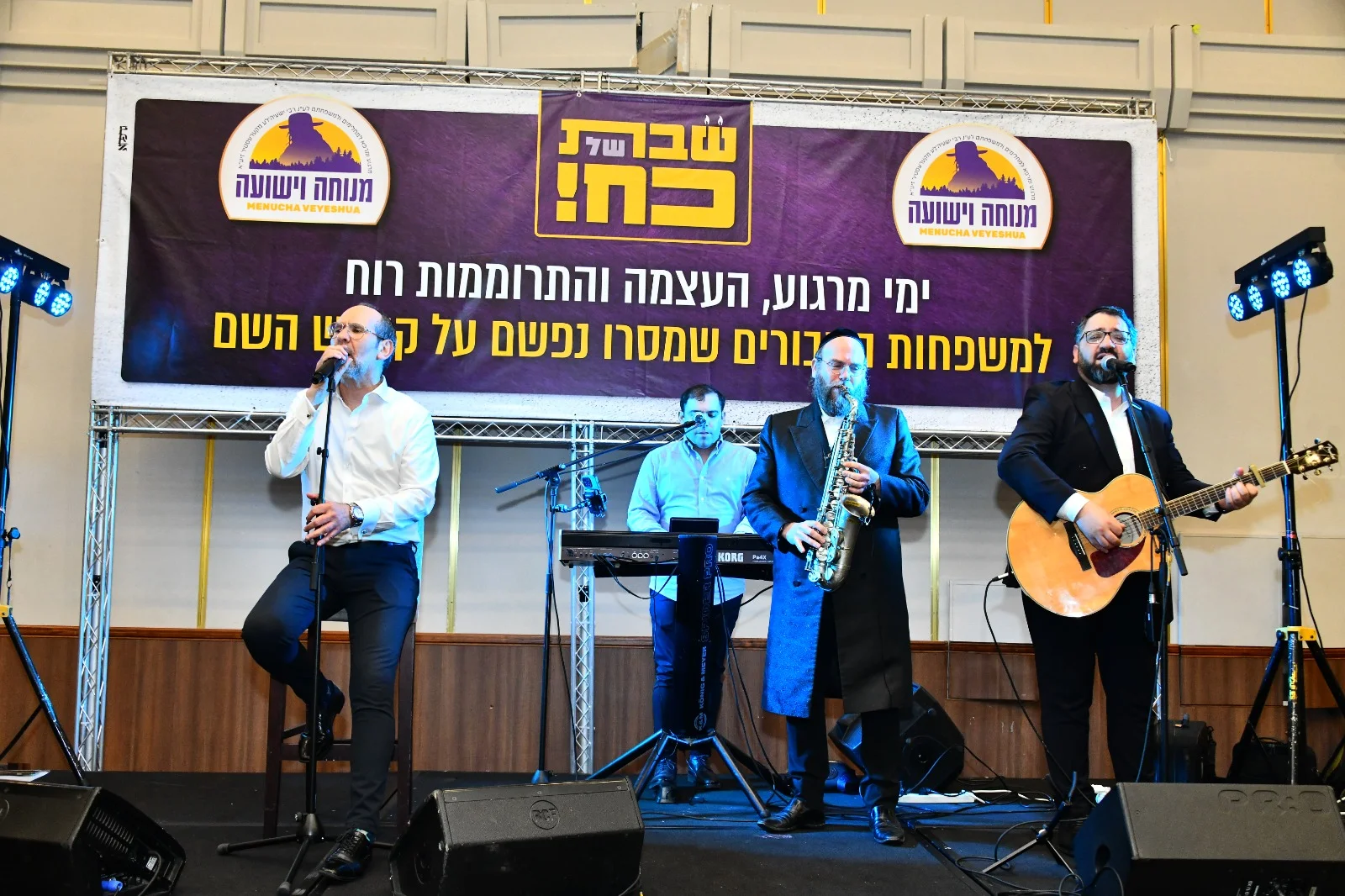 עין לא נותרה יבשה: שבת חיזוק למשפחות השכולות עין לא נותרה יבשה: שבת חיזוק למשפחות השכולות