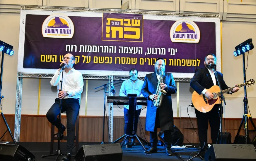 עין לא נותרה יבשה:&nbsp;שבת חיזוק למשפחות השכולות