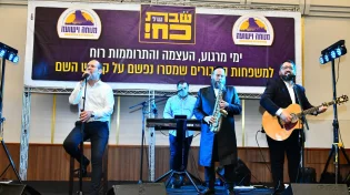 עין לא נותרה יבשה:&nbsp;שבת חיזוק למשפחות השכולות