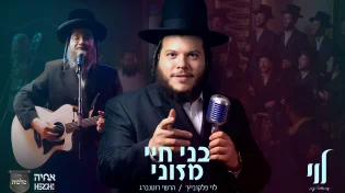 לוי פלקוביץ', הערשי רוטנברג ומקהלת מלכות בשמחה יהודית