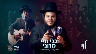 לוי פלקוביץ', הערשי רוטנברג ומקהלת מלכות בשמחה יהודית