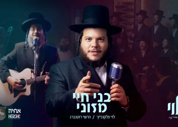 לוי פלקוביץ', הערשי רוטנברג ומקהלת מלכות - "בני חיי מזוני"