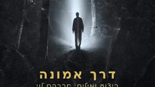 אברהם לוי מפתיע בקולו ומרענן את הסינגל המוצלח