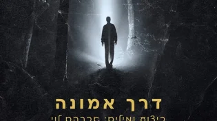 אברהם לוי מפתיע בקולו ומרענן את הסינגל המוצלח