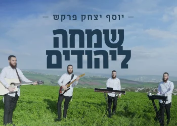 יוסף יצחק פרקש - "שמחה ליהודים"