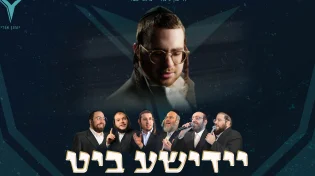 להיטי העבר בהפקה עתידנית: יוחנן אורי מארח את הזמרים