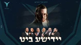 להיטי העבר בהפקה עתידנית: יוחנן אורי מארח את הזמרים