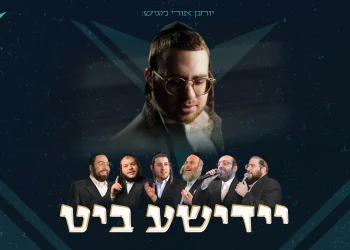 יוחנן אורי, גדולי הזמר ומקהלת נשמה - "יידישע ביט" 