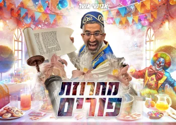 אבישי אשל - מחרוזת שירי פורים