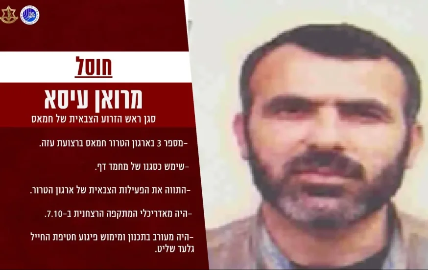 מרואן עיסא מרואן עיסא