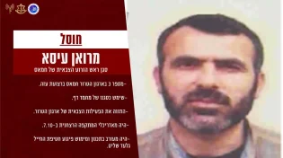 דובר צה"ל מודיע רשמית: מרואן עיסא חוסל