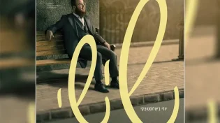 אלבום הבכורה של הזמר והיוצר יודי ביאלוסטוצקי: "שישי"