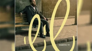 אלבום הבכורה של הזמר והיוצר יודי ביאלוסטוצקי: "שישי"