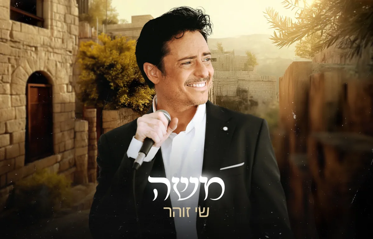 שי זוהר - "משה"