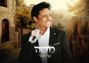 שי זוהר - "משה"