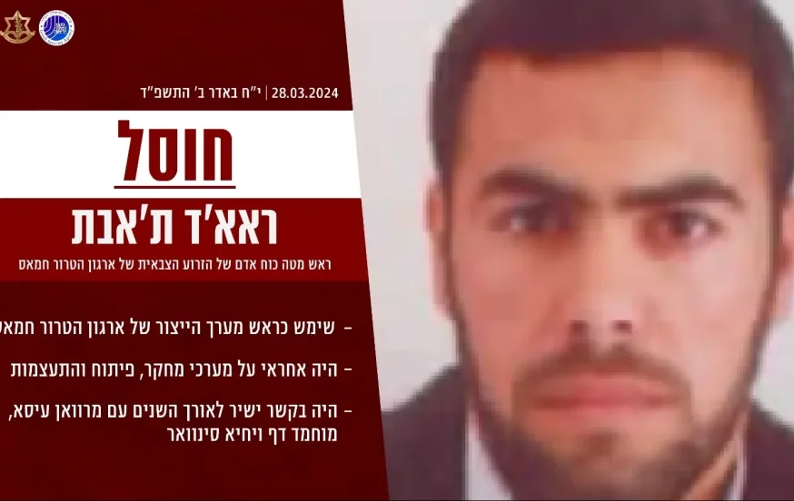ראא'ד תאבת ראא'ד תאבת