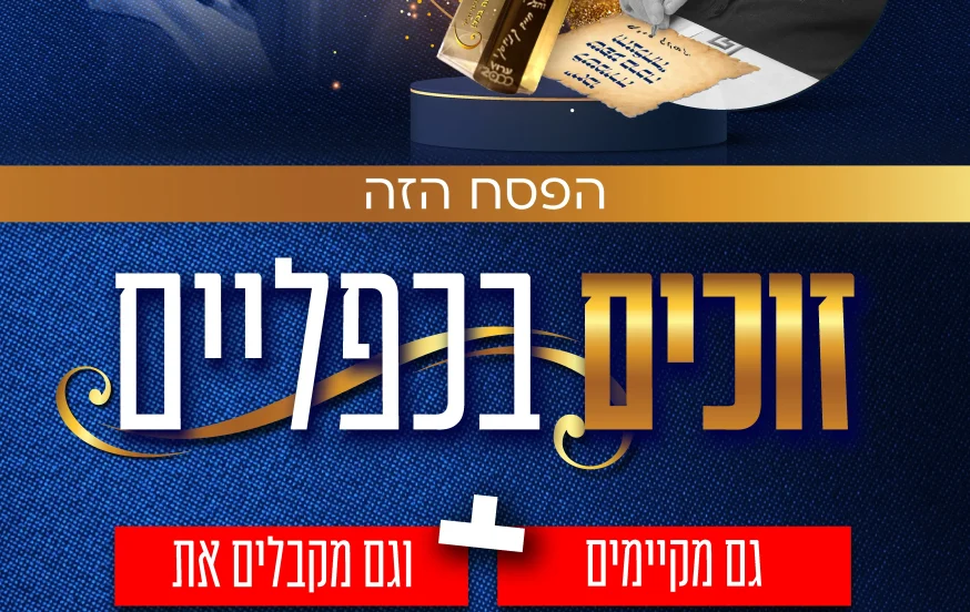 מגיע להם לחייך: מאמצים משפחה לפסח וזוכים לשמירה בדוקה מגיע להם לחייך: מאמצים משפחה לפסח וזוכים לשמירה בדוקה