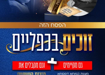 מגיע להם לחייך: מאמצים משפחה לפסח וזוכים לשמירה בדוקה