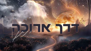 יונתן בסינגל בכורה: "דרך ארוכה"