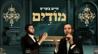 מסר וצוואה: שמילי לייפער ודן שטערן בסינגל כובש