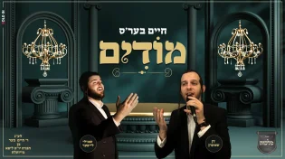 מסר וצוואה: שמילי לייפער ודן שטערן בסינגל כובש 