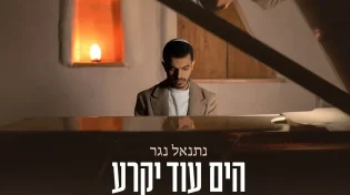 "הים עוד יקרע" - סינגל חדש ומעורר תקווה של נתנאל