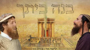 הראל טל ופורת נוב מבקשים: "בנה ביתך"