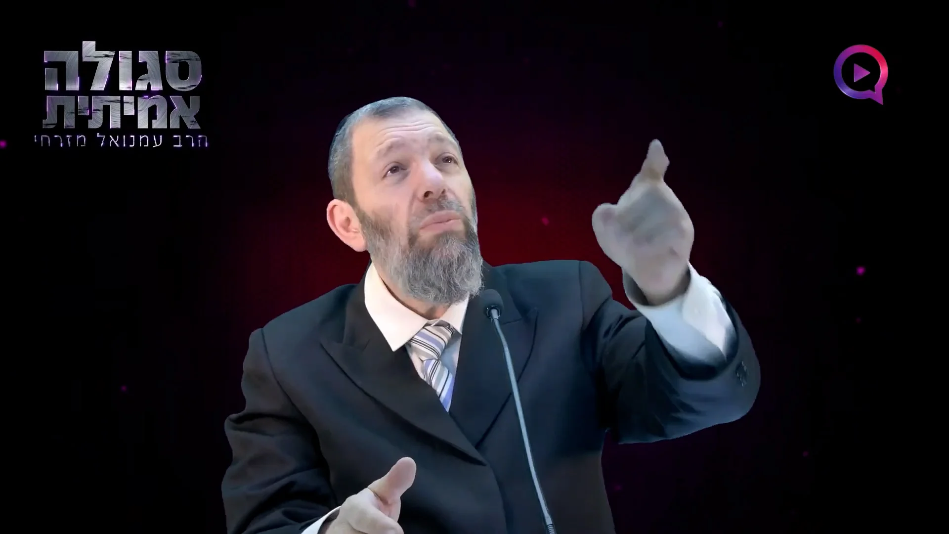 הרב עמנואל מזרחי | סגולה חזקה לבקשה שתתגשם מיד!