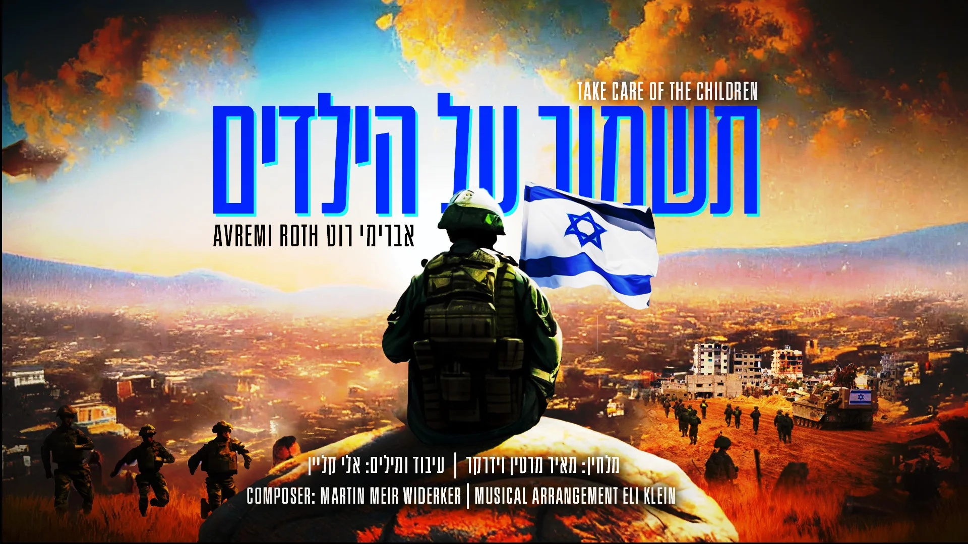 אברימי רוט - "תשמור על הילדים"