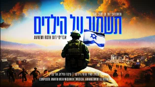 וידרקר מגיש: אברימי רוט בסינגל חדש. "תשמור על הילדים"